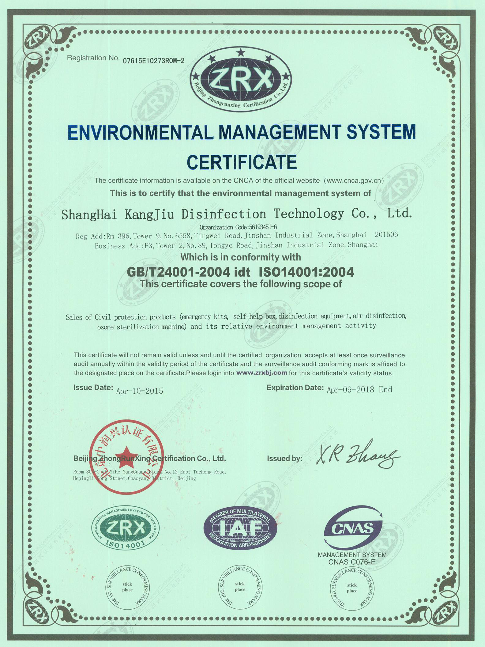 “阿坝环境认证英文康久