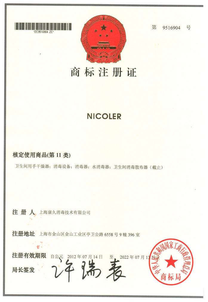 “阿坝商标注册证康久